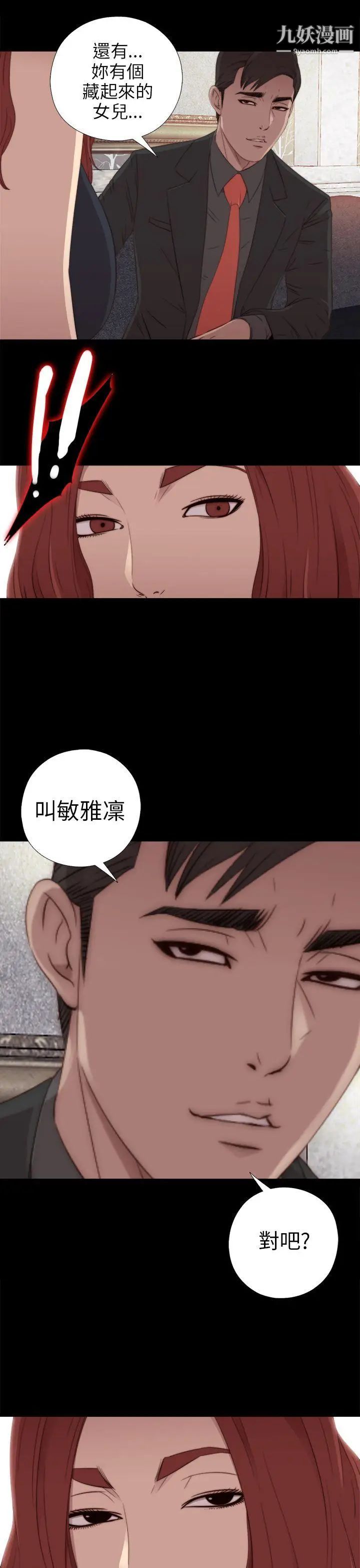我的大叔邻家少女，第31話，第 11 页