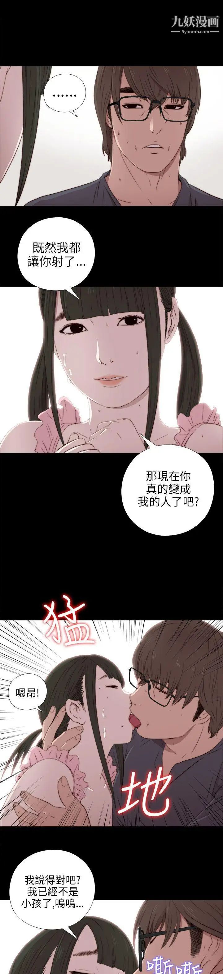 我的大叔邻家少女，第31話，第 28 页