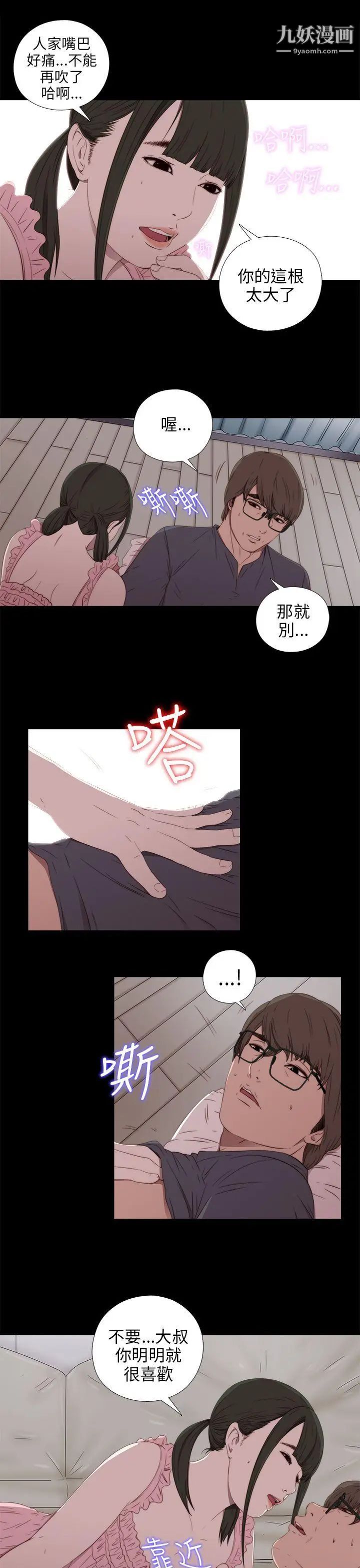我的大叔邻家少女，第31話，第 15 页