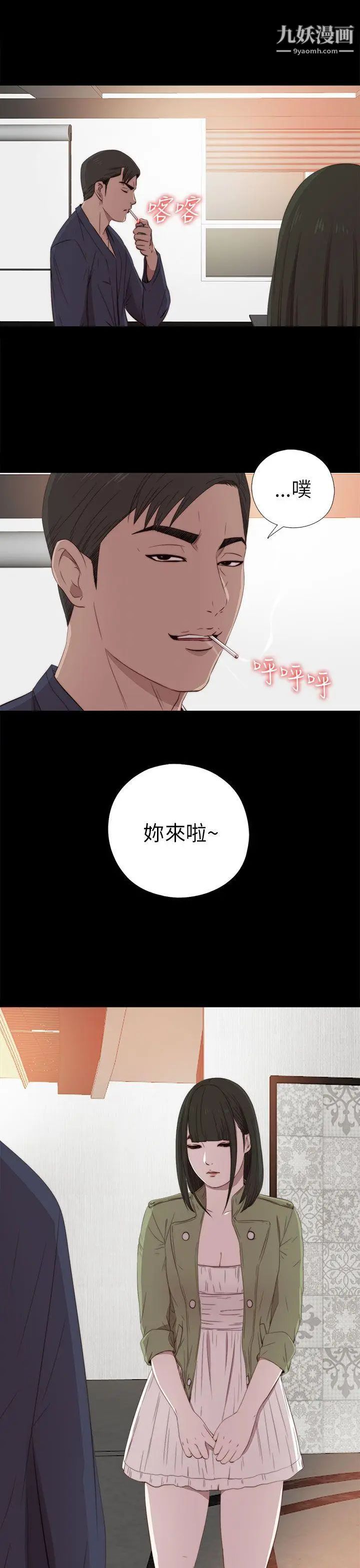 我的大叔邻家少女，第32話，第 11 页