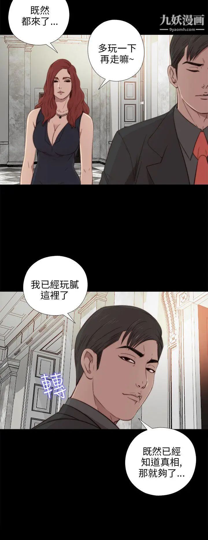 我的大叔邻家少女，第32話，第 8 页