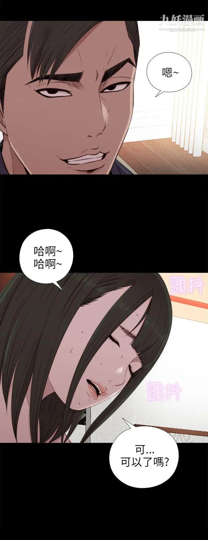 我的大叔邻家少女，第32話，第 22 页