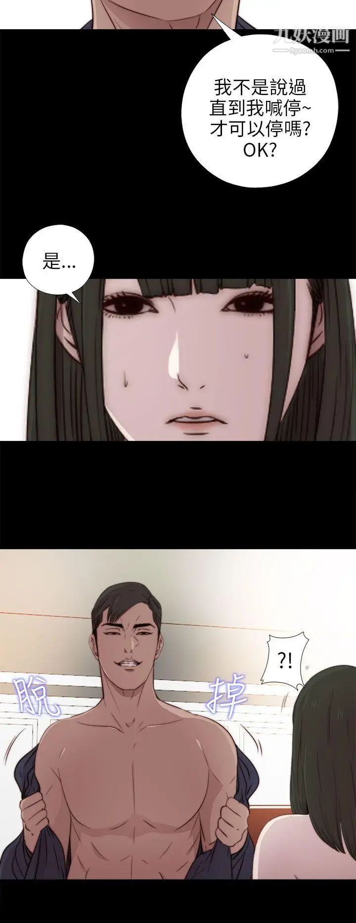 我的大叔邻家少女，第32話，第 28 页
