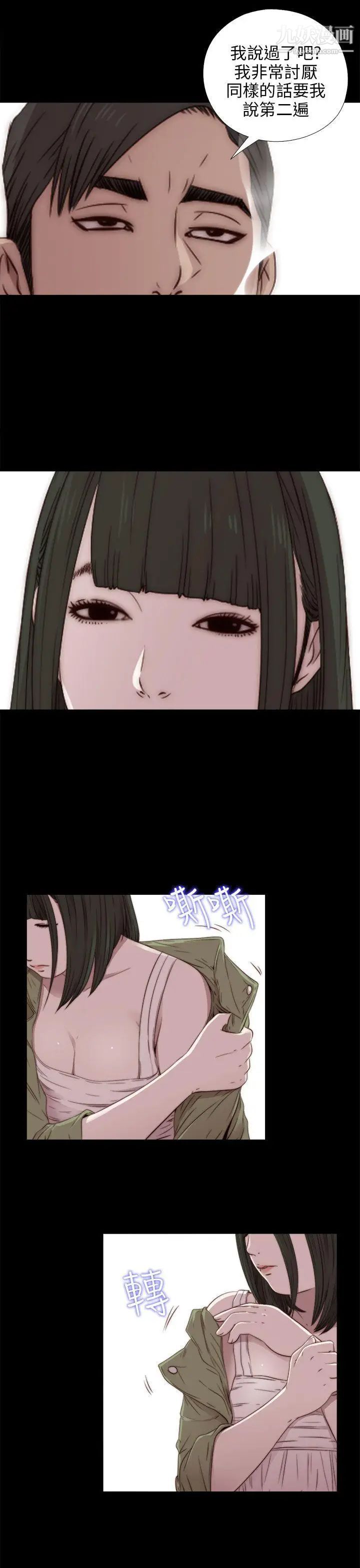 我的大叔邻家少女，第32話，第 15 页