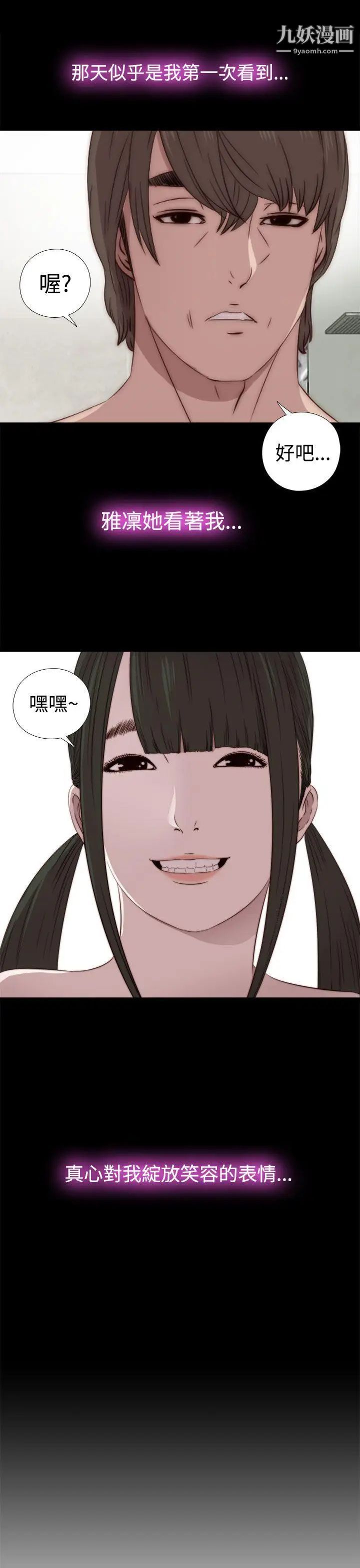 我的大叔邻家少女，第33話，第 34 页