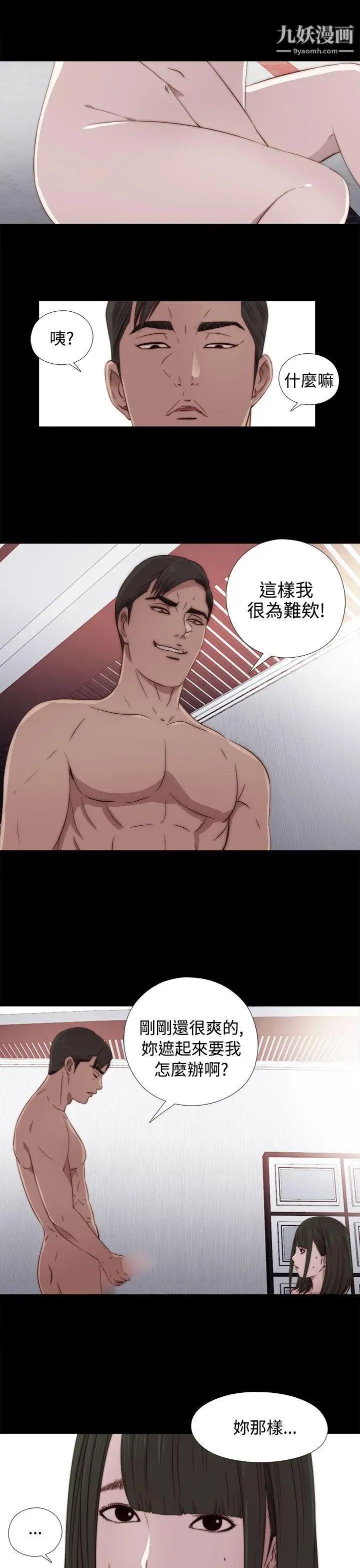 我的大叔邻家少女，第33話，第 22 页