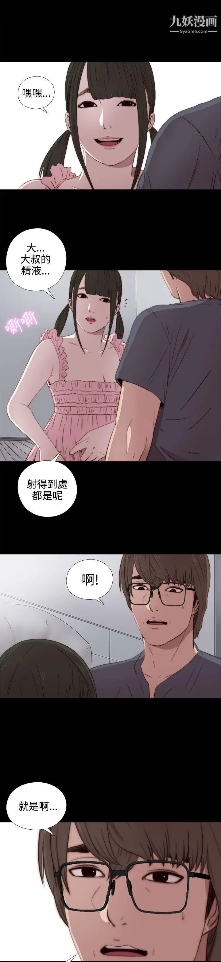 我的大叔邻家少女，第33話，第 28 页