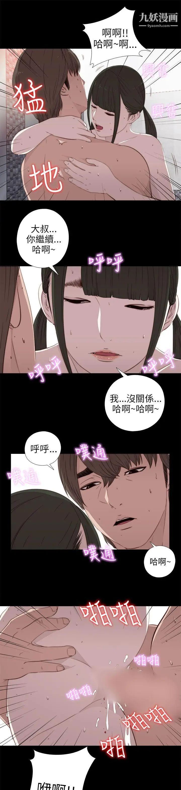 我的大叔邻家少女，第34話，第 21 页