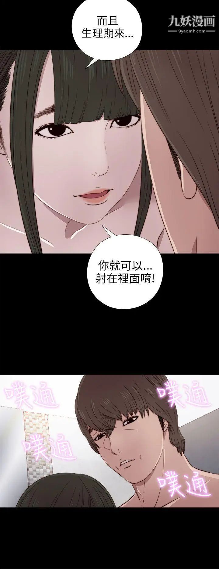 我的大叔邻家少女，第34話，第 8 页