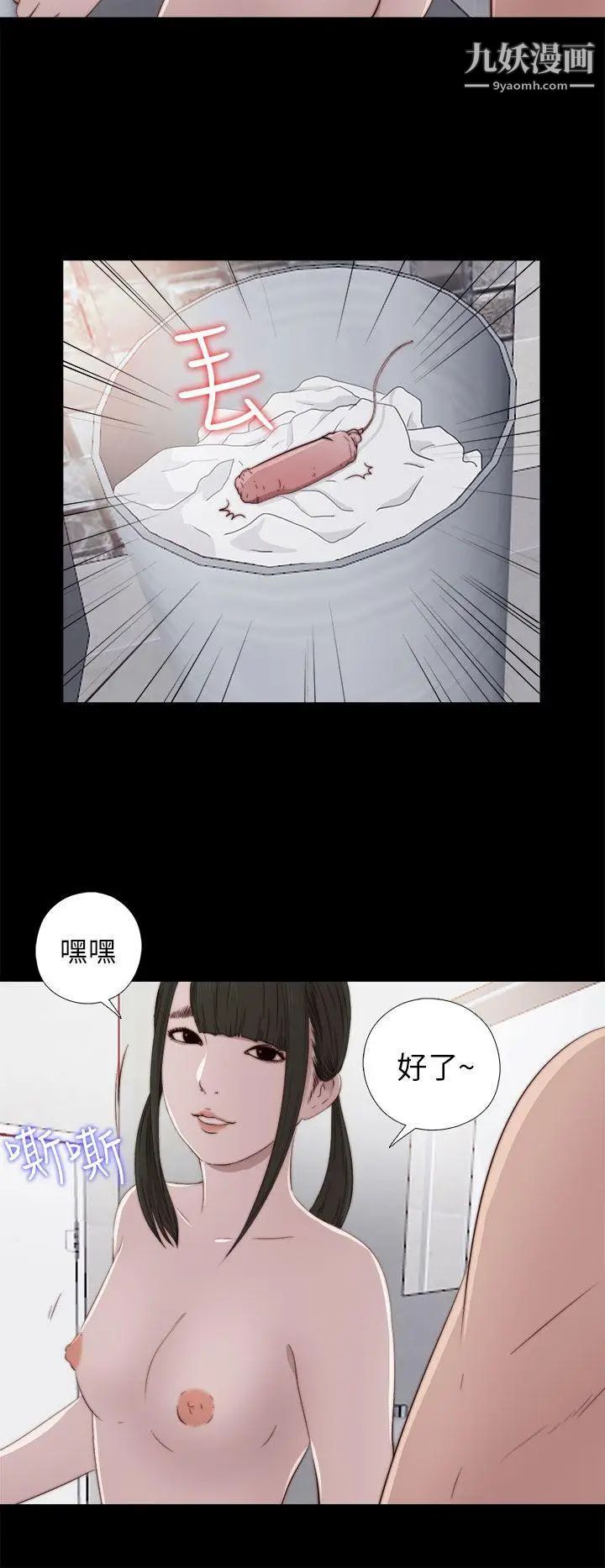 我的大叔邻家少女，第34話，第 12 页