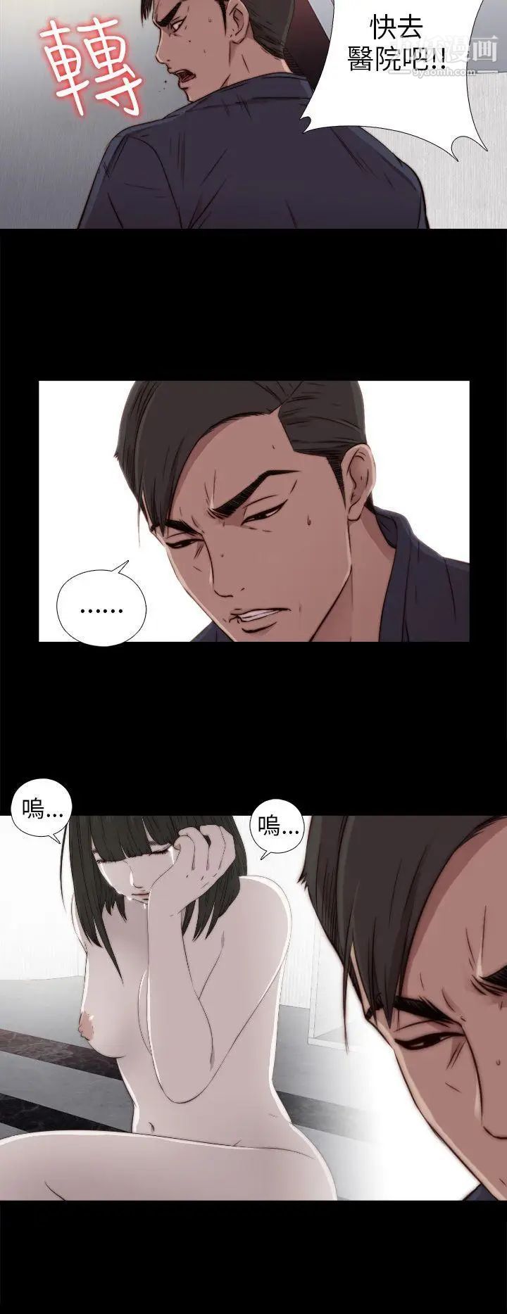 我的大叔邻家少女，第35話，第 8 页