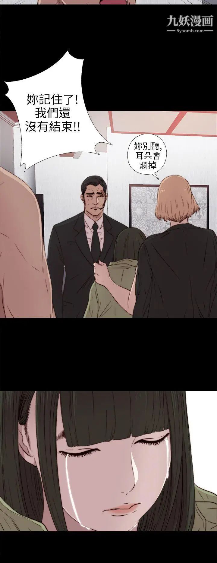 我的大叔邻家少女，第35話，第 12 页