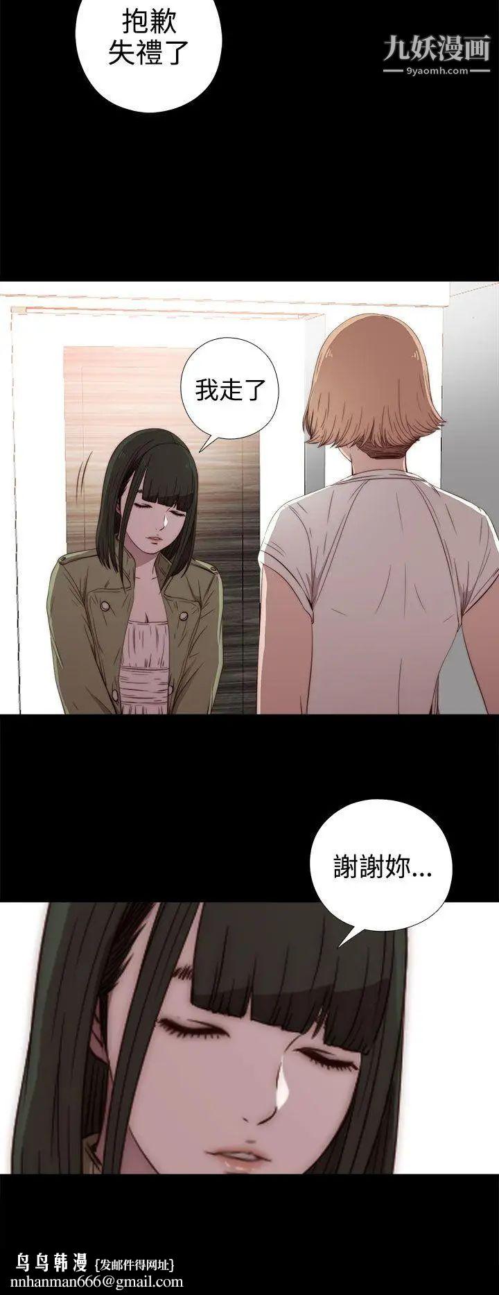我的大叔邻家少女，第36話，第 21 页