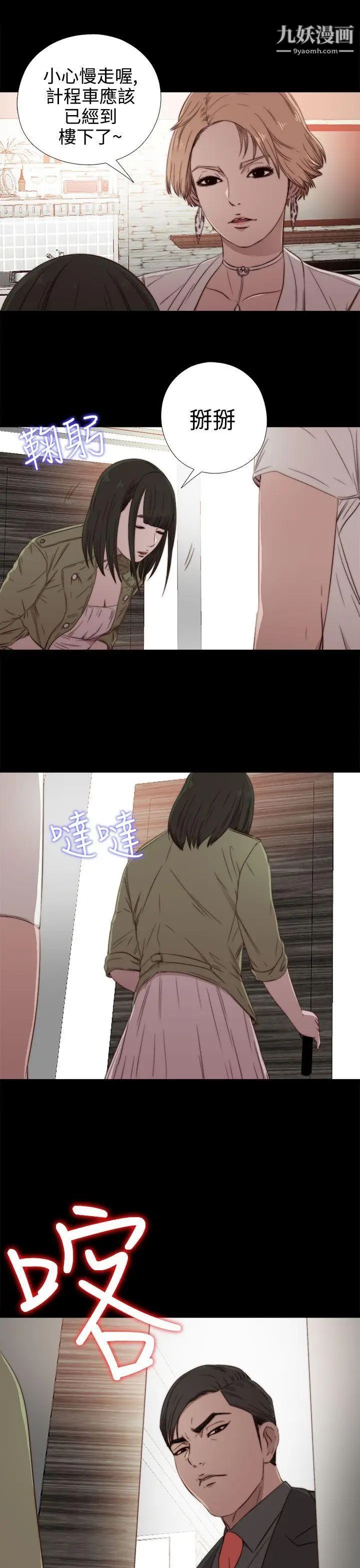 我的大叔邻家少女，第36話，第 22 页