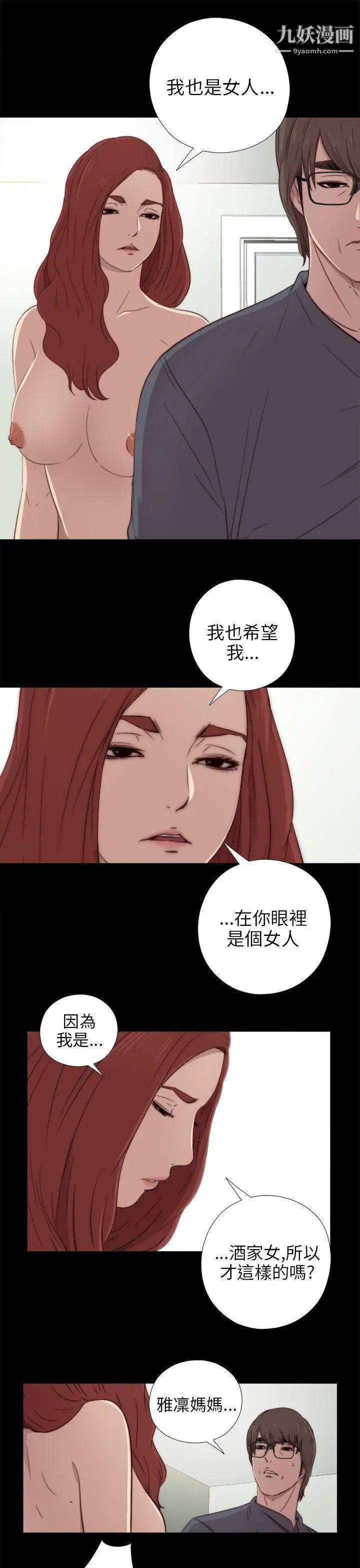我的大叔邻家少女，第37話，第 21 页