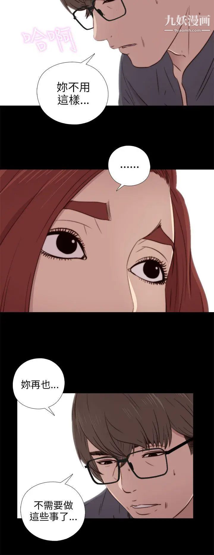 我的大叔邻家少女，第37話，第 8 页
