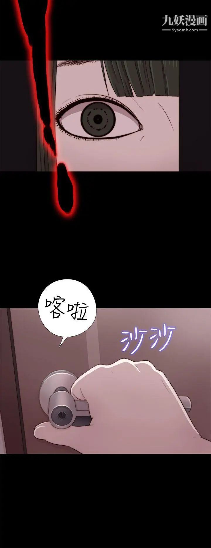 我的大叔邻家少女，第38話，第 8 页