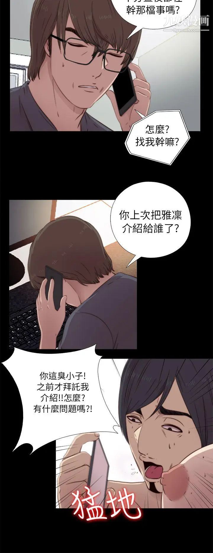 我的大叔邻家少女，第38話，第 22 页