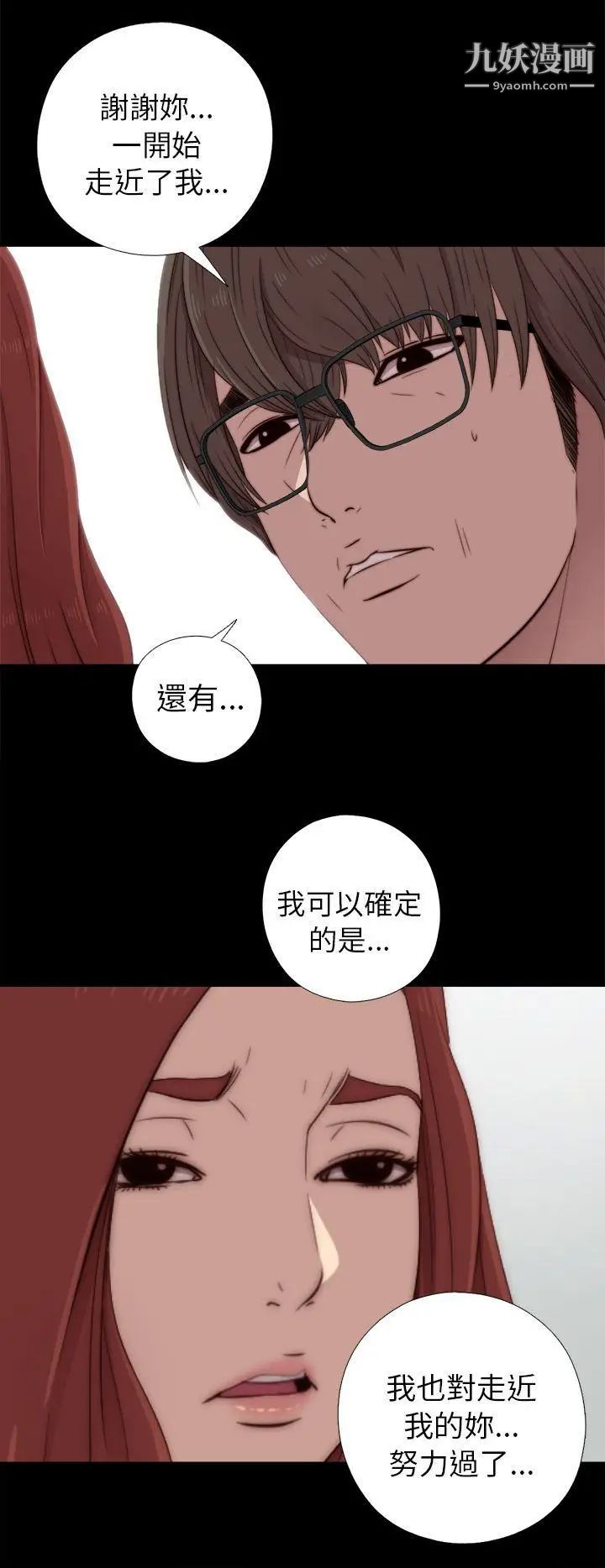 我的大叔邻家少女，第38話，第 12 页