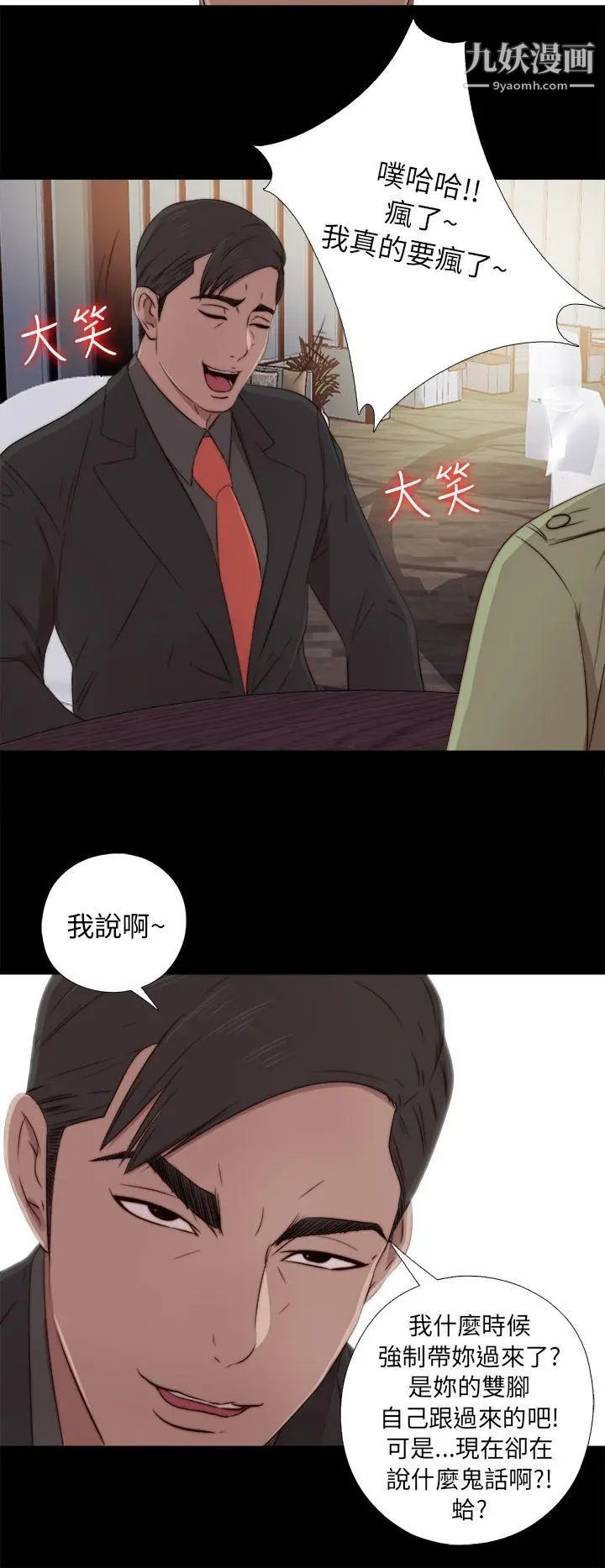 我的大叔邻家少女，第38話，第 28 页