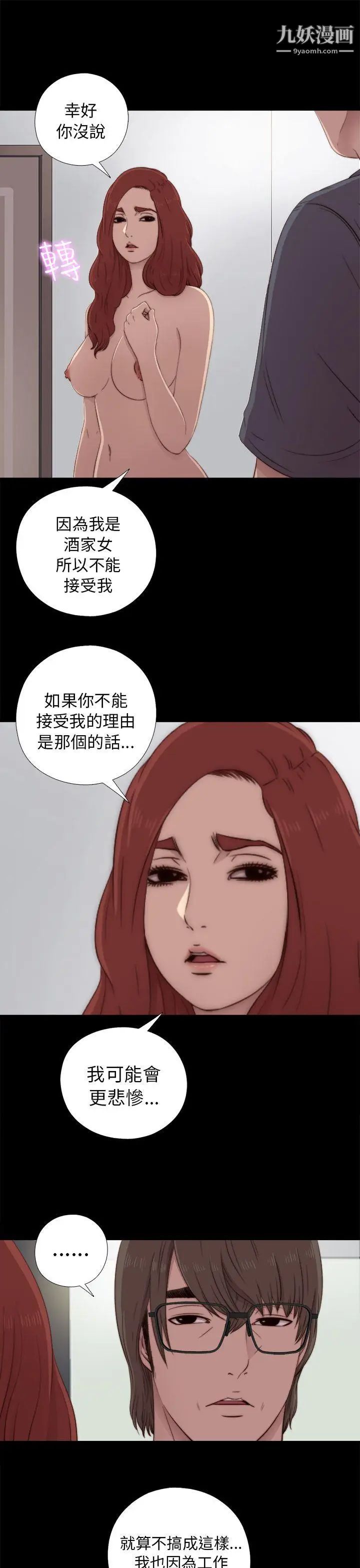 我的大叔邻家少女，第38話，第 15 页