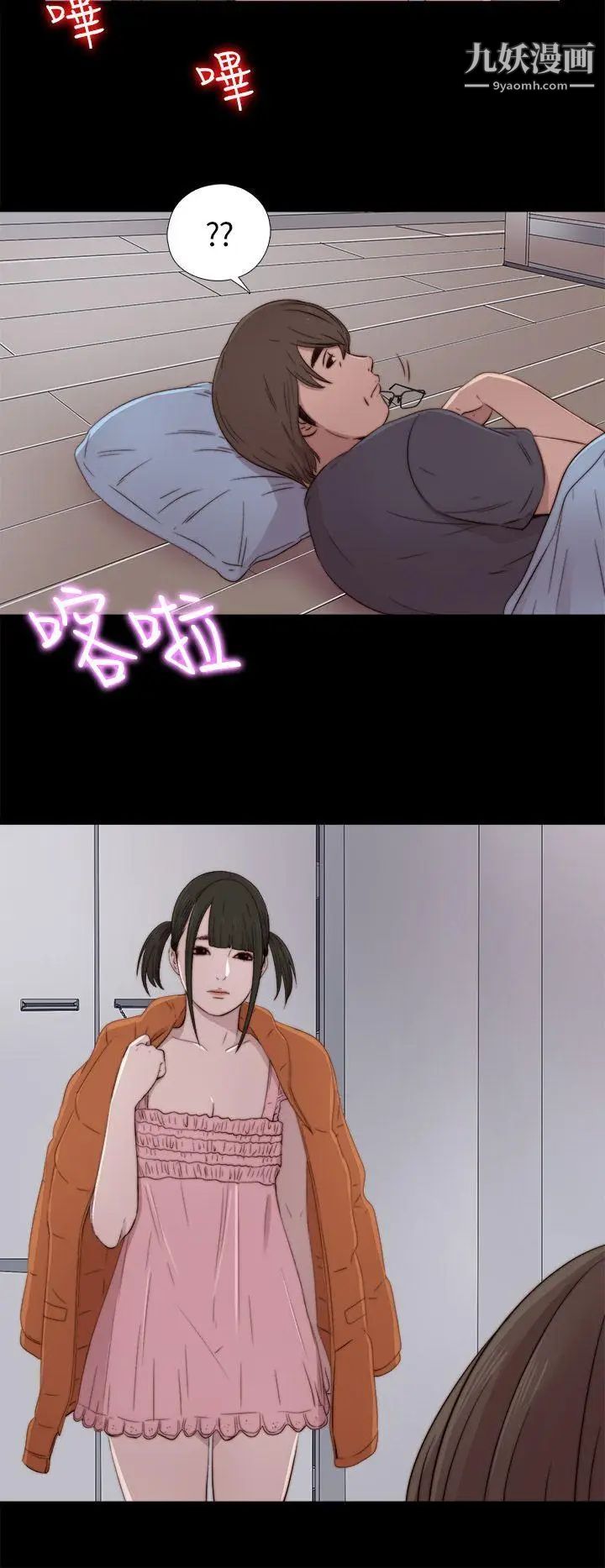 我的大叔邻家少女，第39話，第 34 页