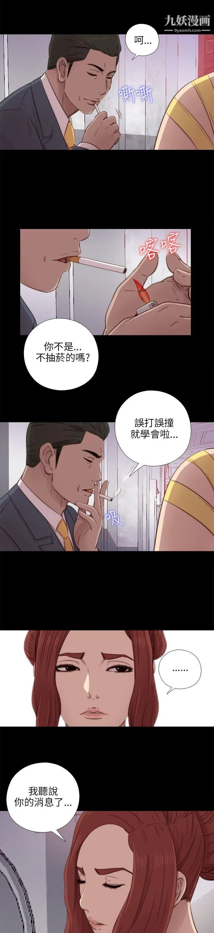 我的大叔邻家少女，第39話，第 21 页