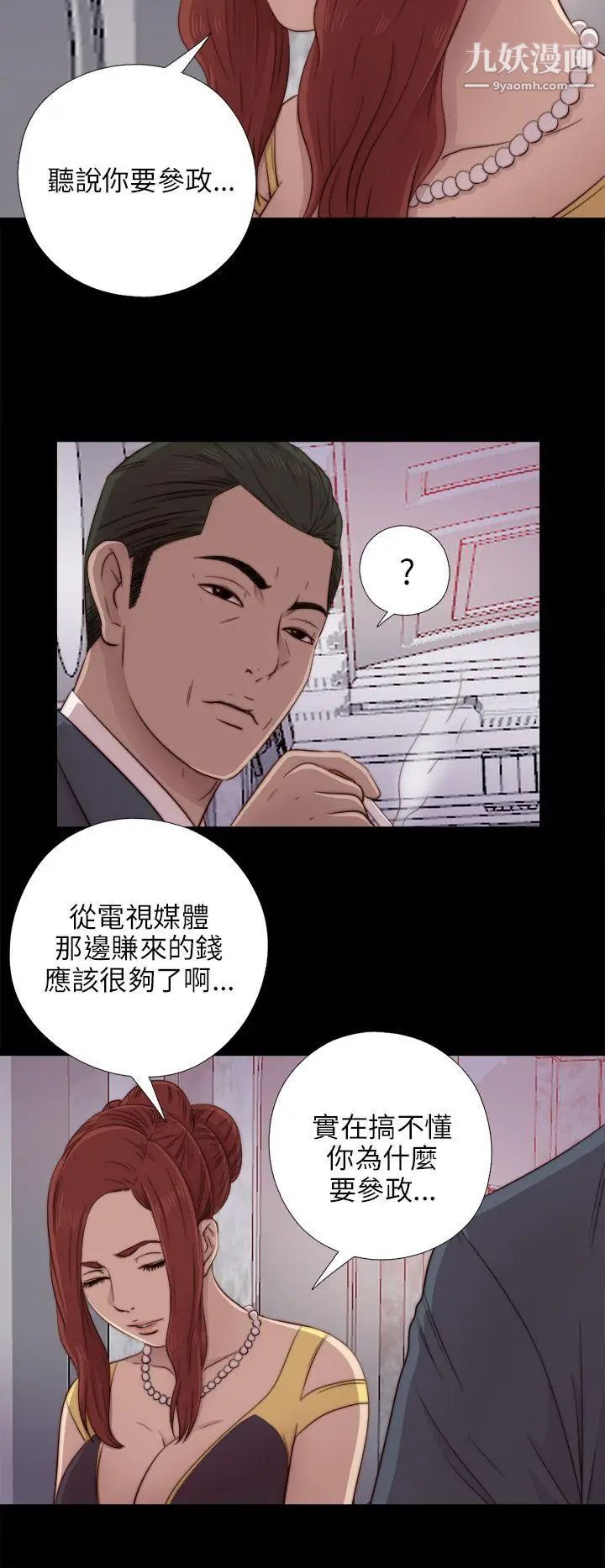 我的大叔邻家少女，第39話，第 22 页