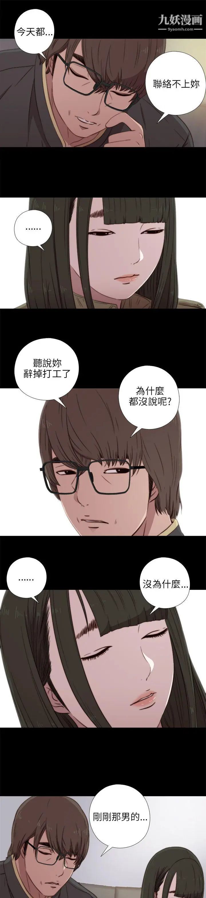我的大叔邻家少女，第39話，第 15 页