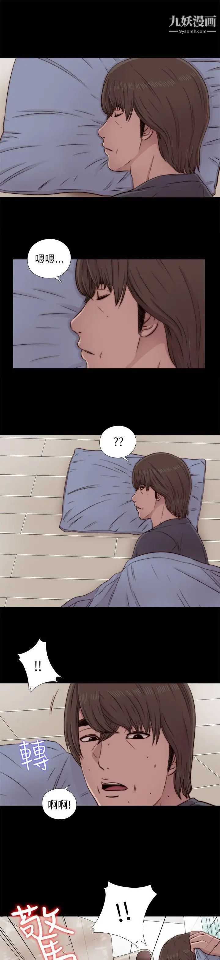 我的大叔邻家少女，第40話，第 5 页