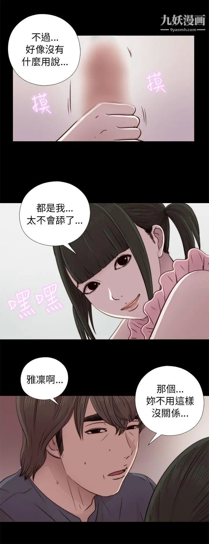 我的大叔邻家少女，第40話，第 8 页