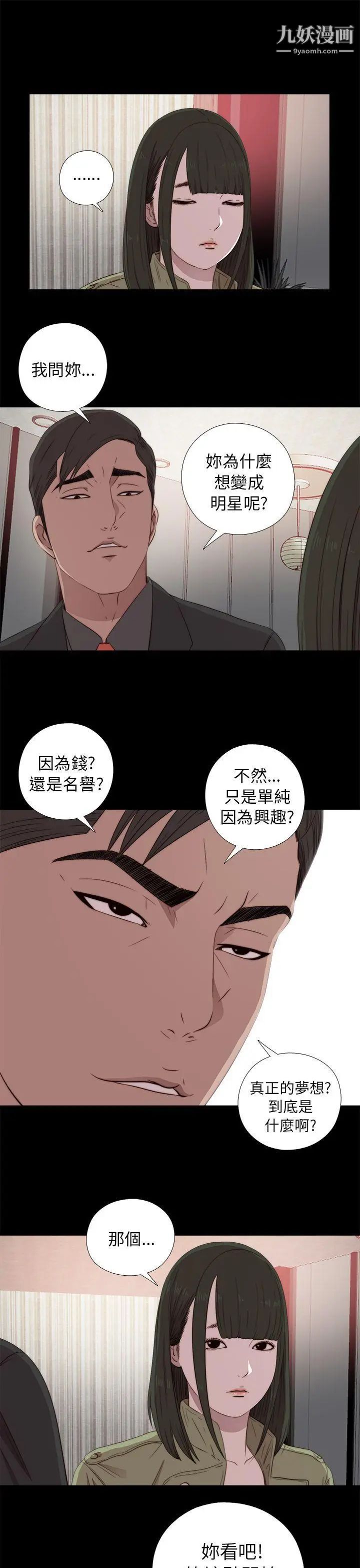 我的大叔邻家少女，第40話，第 15 页