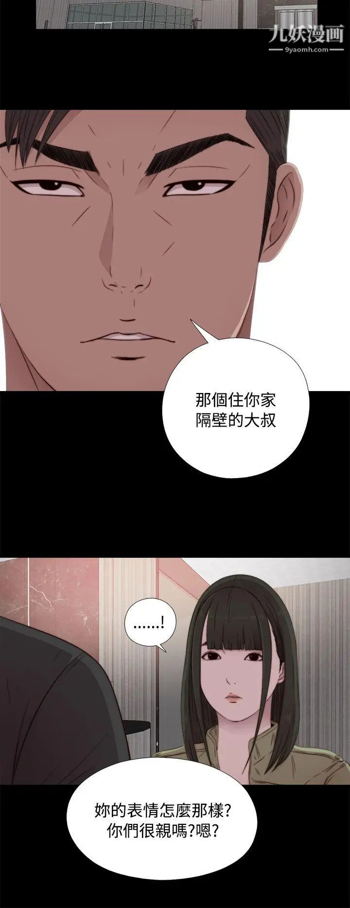 我的大叔邻家少女，第41話，第 34 页