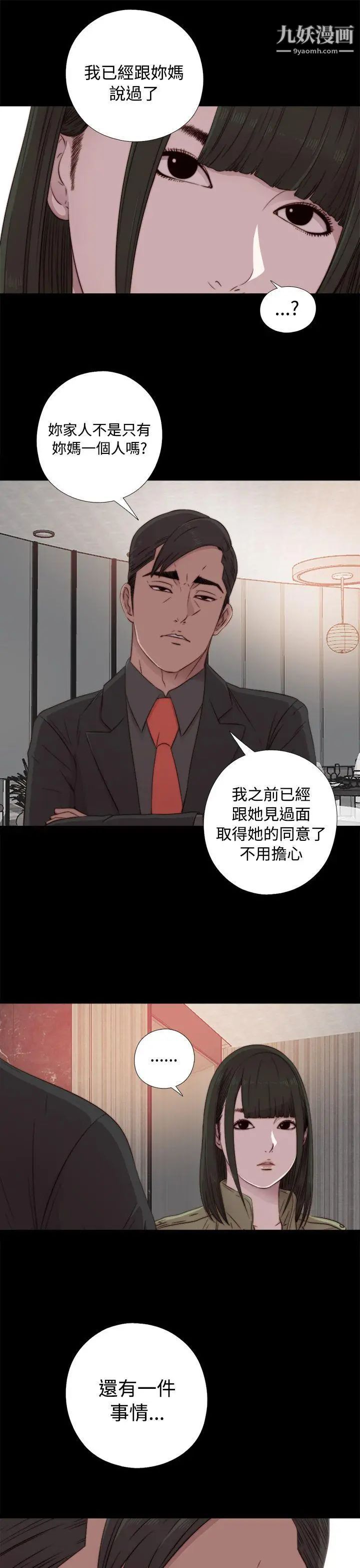 我的大叔邻家少女，第41話，第 5 页