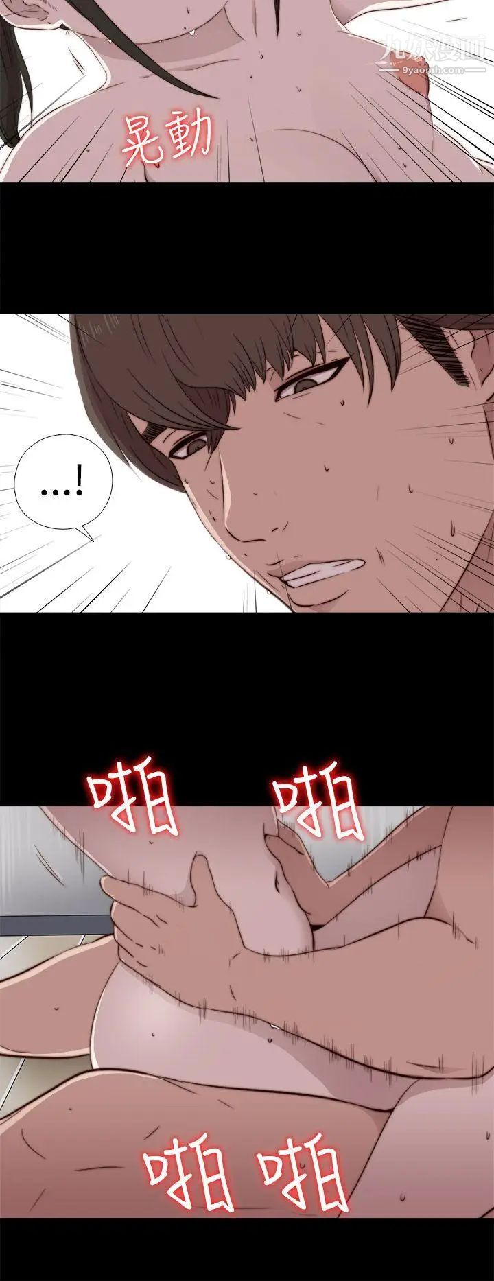 我的大叔邻家少女，第41話，第 12 页