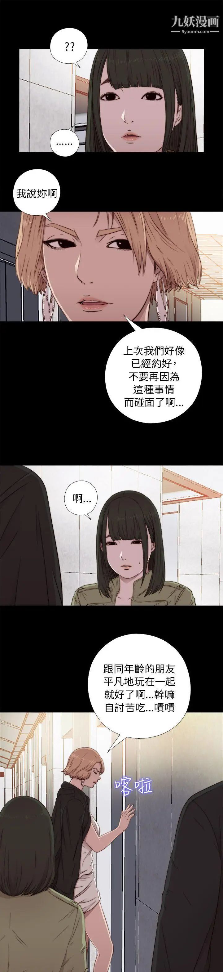 我的大叔邻家少女，第42話，第 11 页
