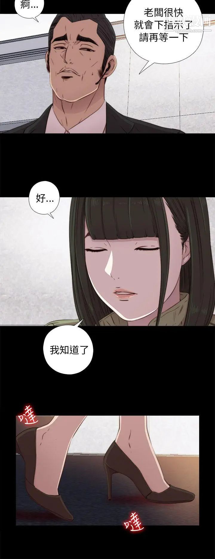 我的大叔邻家少女，第42話，第 8 页
