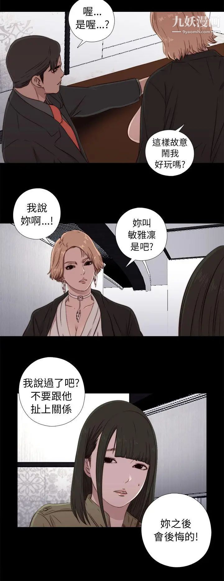 我的大叔邻家少女，第42話，第 22 页