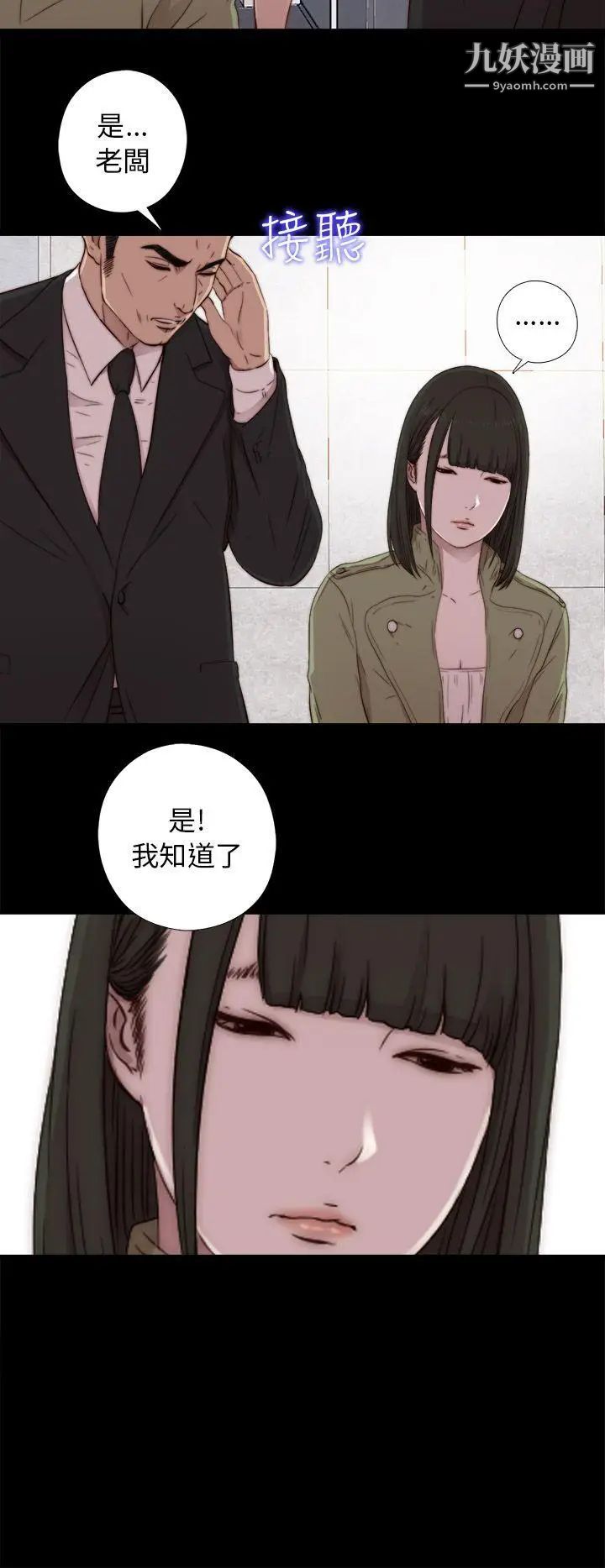 我的大叔邻家少女，第42話，第 12 页