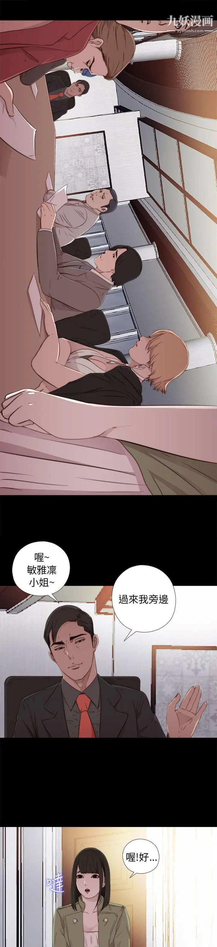 我的大叔邻家少女，第42話，第 15 页