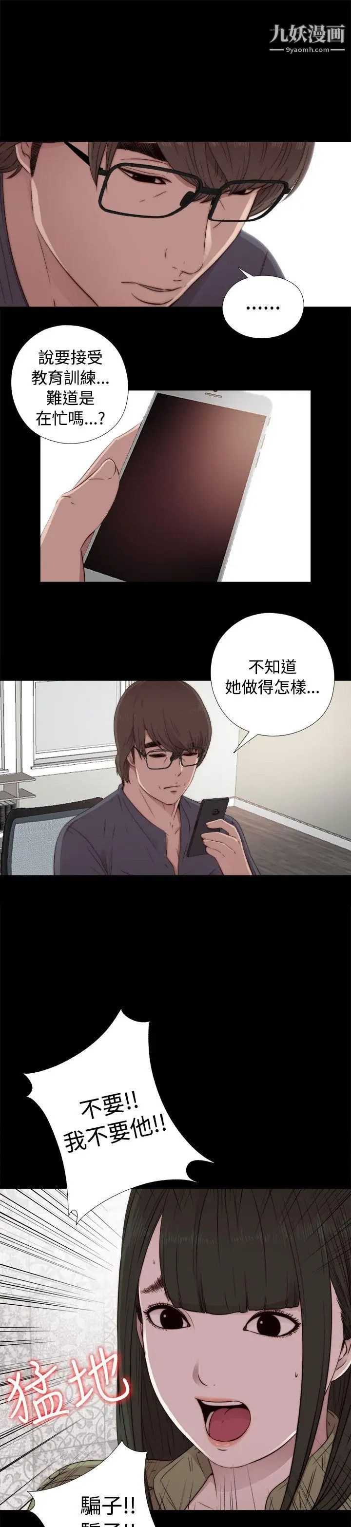 我的大叔邻家少女，第43話，第 11 页