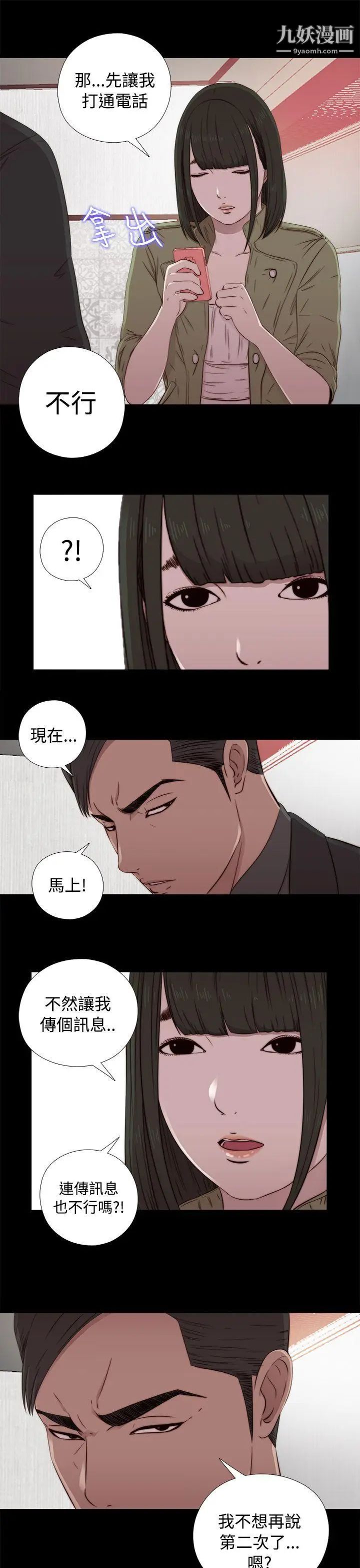 我的大叔邻家少女，第43話，第 21 页