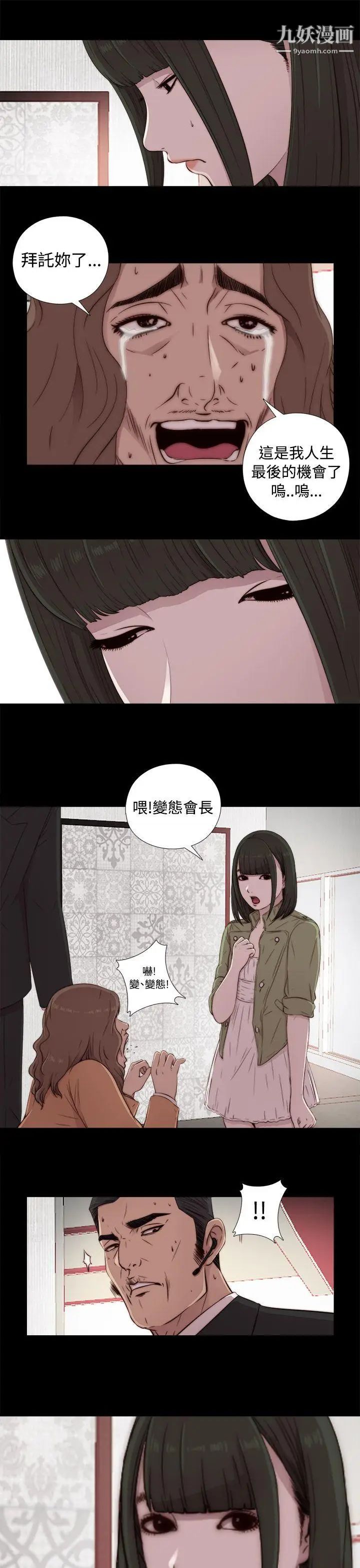 我的大叔邻家少女，第43話，第 15 页