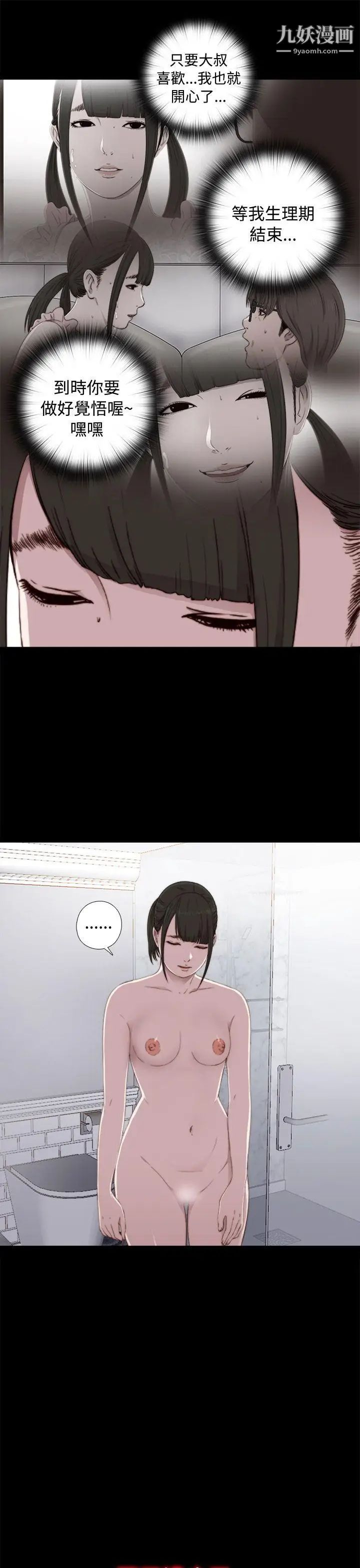 我的大叔邻家少女，第44話，第 11 页