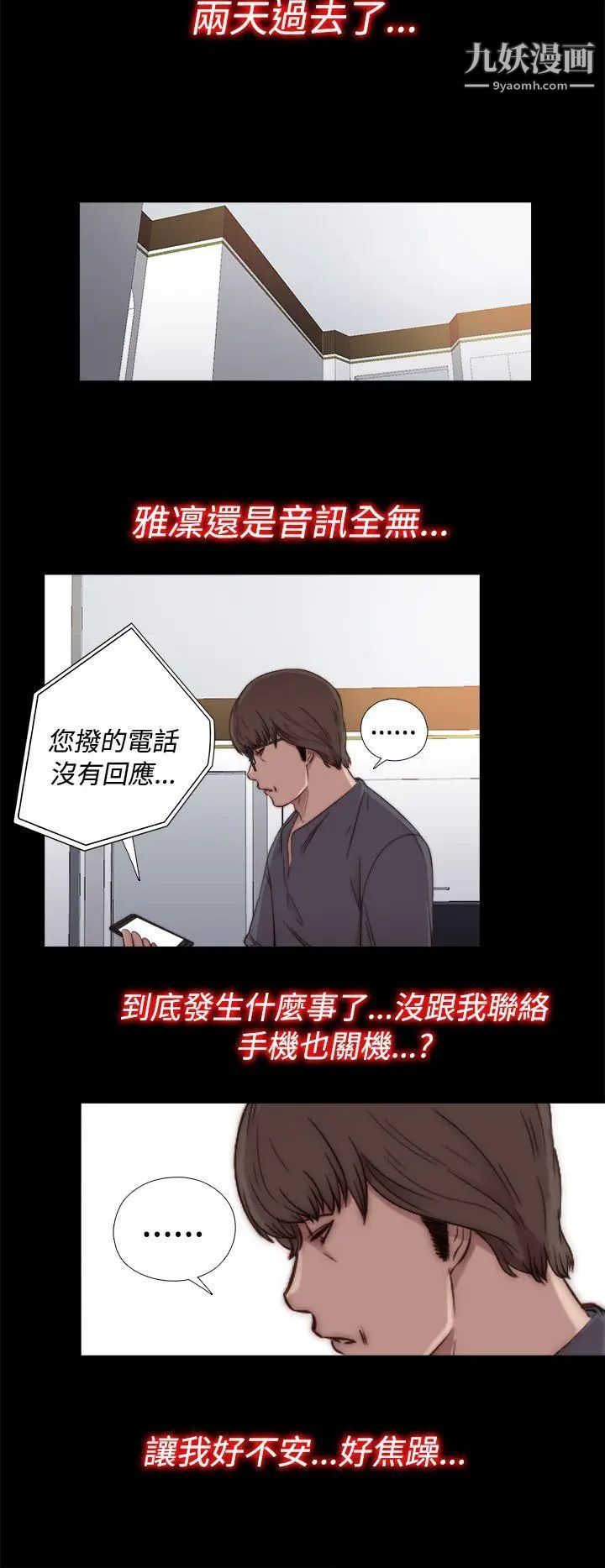 我的大叔邻家少女，第44話，第 12 页