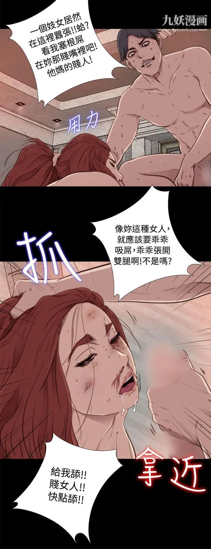 我的大叔邻家少女，第44話，第 28 页