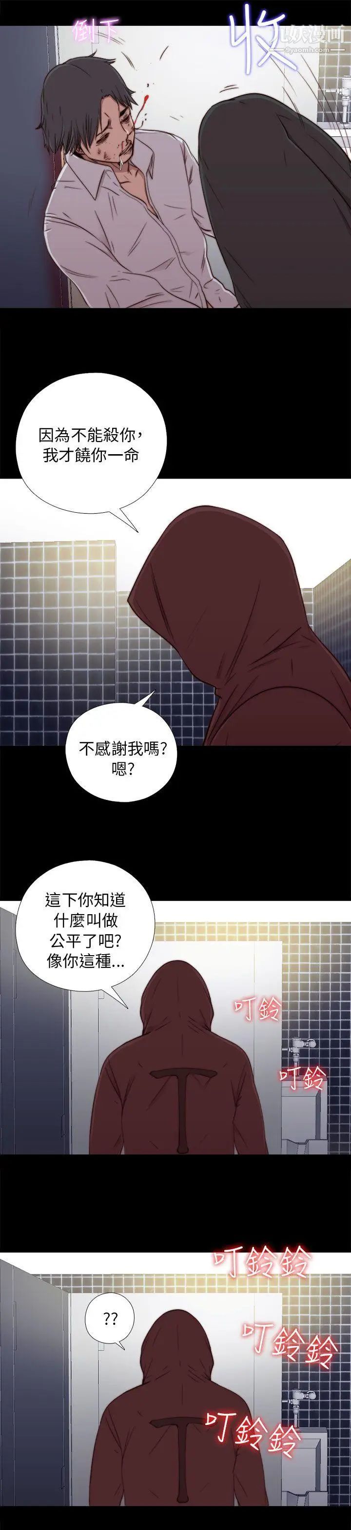 我的大叔邻家少女，第45話，第 11 页