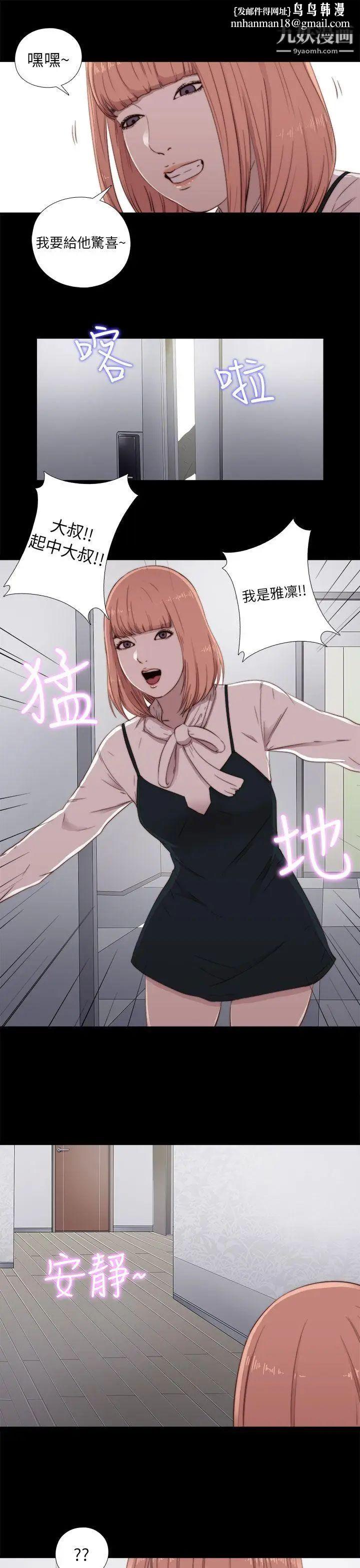 我的大叔邻家少女，第45話，第 21 页