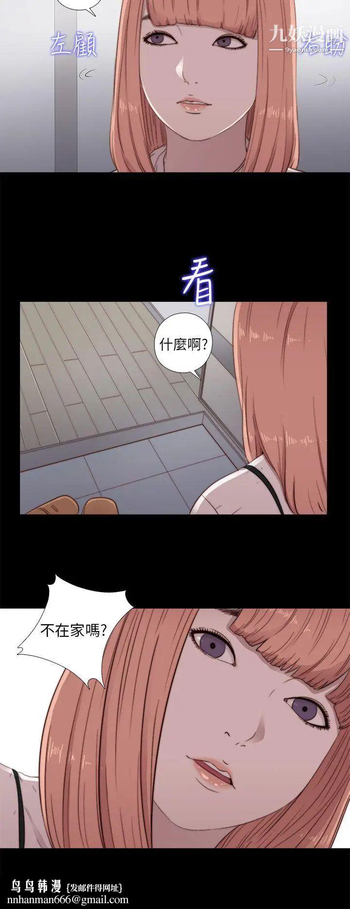 我的大叔邻家少女，第45話，第 22 页