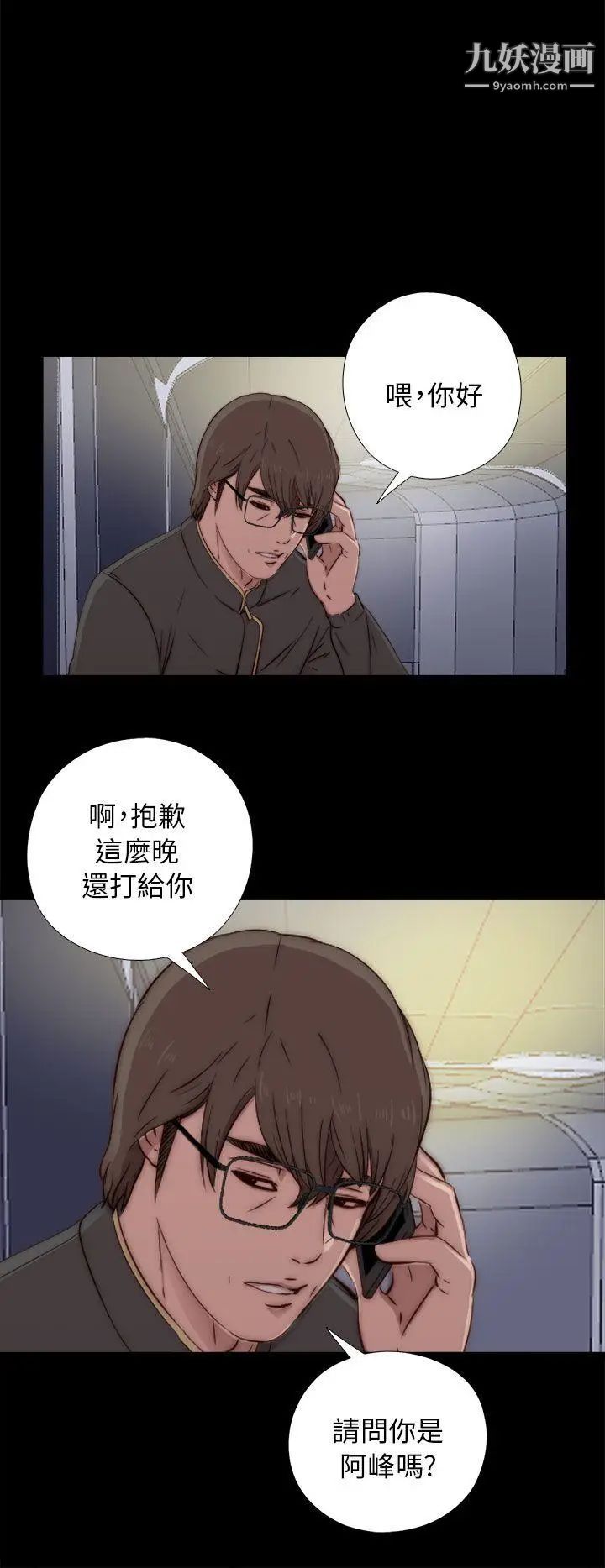 我的大叔邻家少女，第45話，第 12 页